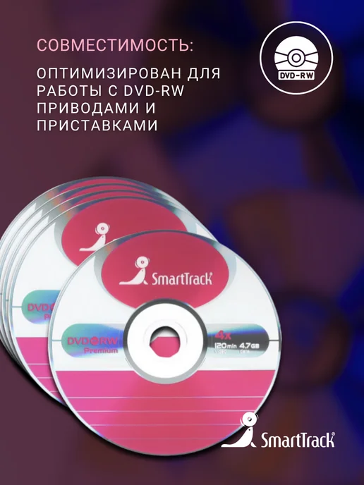 SmartTrack Диск для записи DVD-RW (4,7 ГБ) в конверте (5 шт), 4,7 ГБ, 5 шт, фото 3