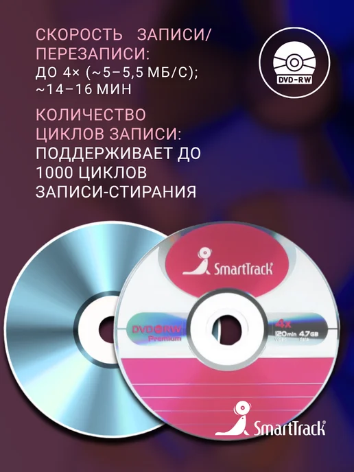 SmartTrack Диск для записи DVD-RW (4,7 ГБ) в конверте (5 шт), 4,7 ГБ, 5 шт, фото 4