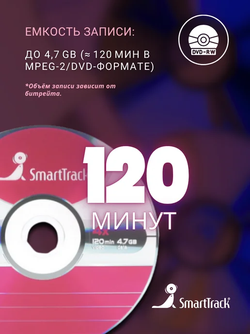 SmartTrack Диск для записи DVD-RW (4,7 ГБ) в конверте (5 шт), 4,7 ГБ, 5 шт, фото 5