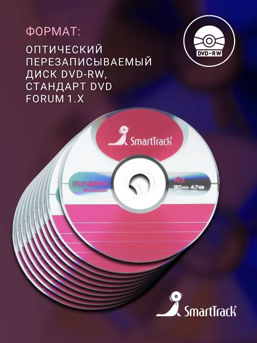 SmartTrack Диск для записи DVD-RW (4,7 ГБ) в конверте (5 шт), 4,7 ГБ, 10 шт, фото 2