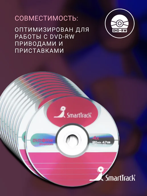 SmartTrack Диск для записи DVD-RW (4,7 ГБ) в конверте (5 шт), 4,7 ГБ, 10 шт, фото 3