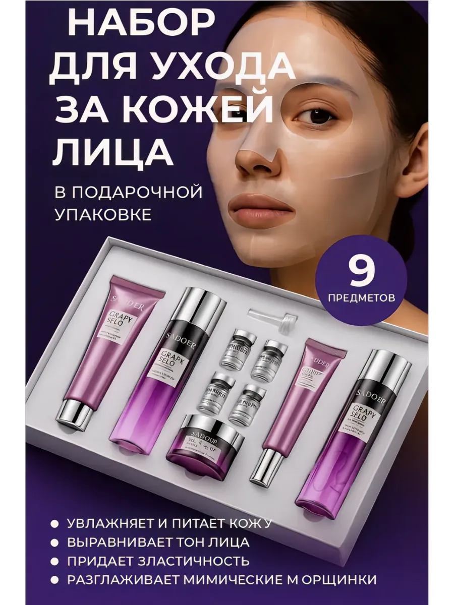 Подарочный набор уходовой косметики для лица и тела