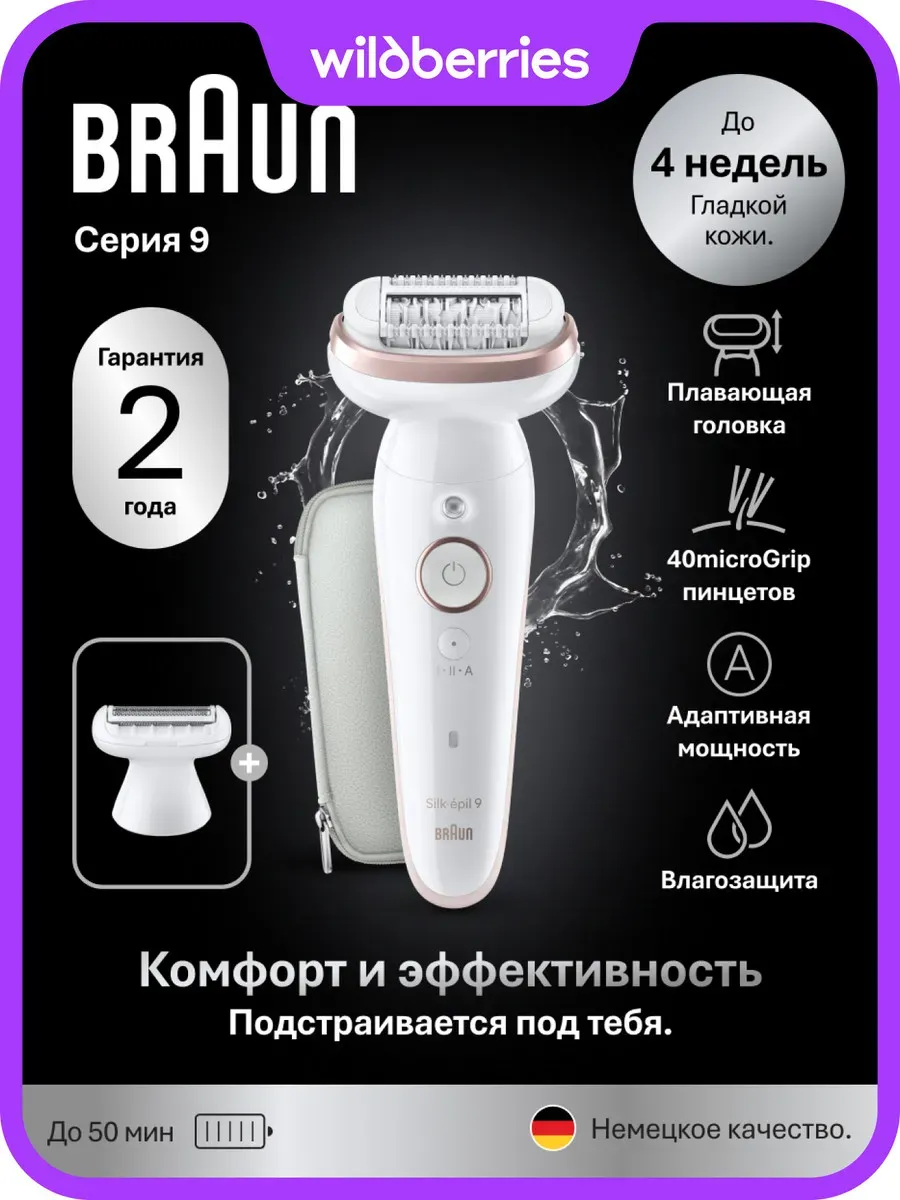 Эпилятор женский Silk-épil 9 Flex 9-030, 2 насадки