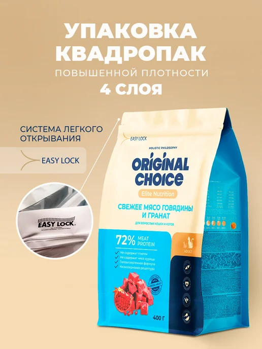Сухой корм Original Choice Кошек Гранатом… для собак, гипоаллергенный, говядина, 0,416 кг, фото 6
