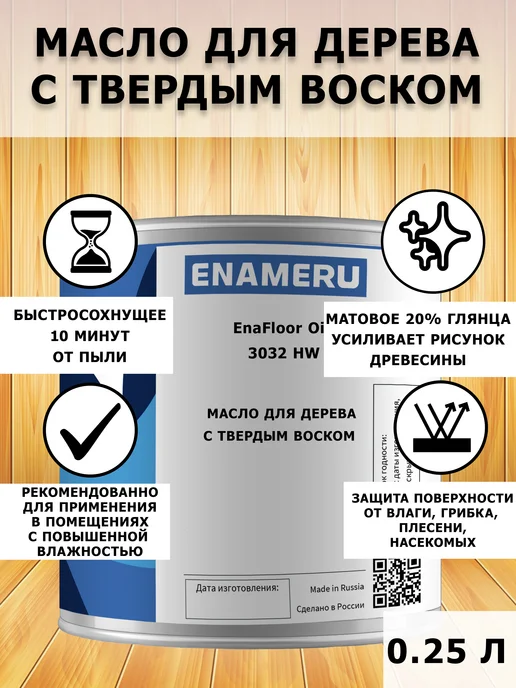 Энамеру Масло для дерева с воском, защитное, 0.25л, 250 мл
