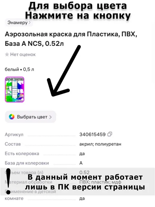 Энамеру Аэрозольная краска для Пластика, ПВХ, База C NCS, 0.52л, 520 мл, фото 2