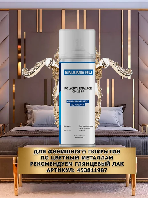 Энамеру Грунт для цветных металлов, латуни 1л, 1 л, фото 7