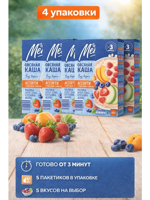 ГРАНД МЕНЮ Овсяная каша без варки 4уп, вариант