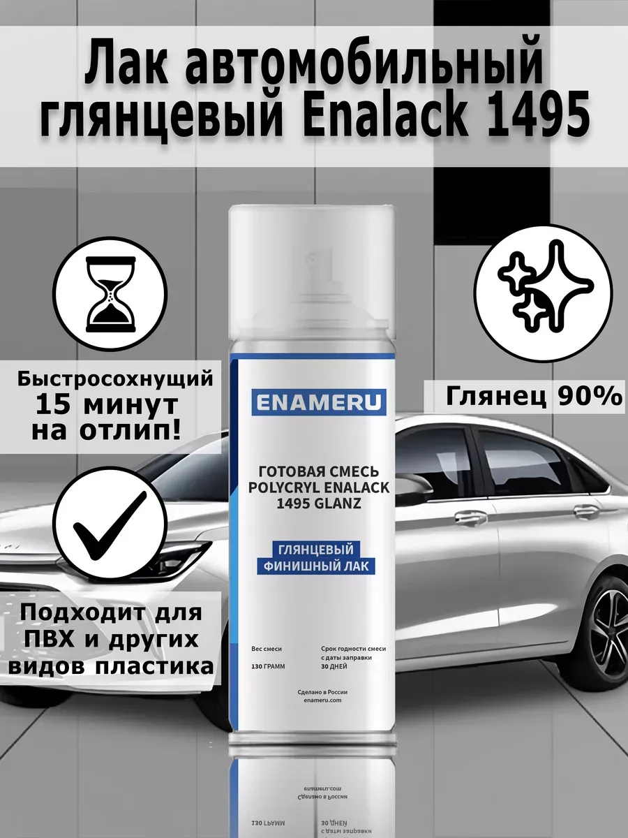 Лак автомобильный глянцевый 0.52л