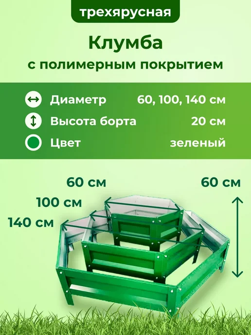 Теплица Царица Клумба садовая оцинкованная для цветов на дачу многоярусная, зеленый