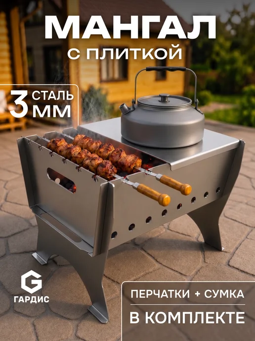 ГАРДИС Складной мангал для шашлыка, серый