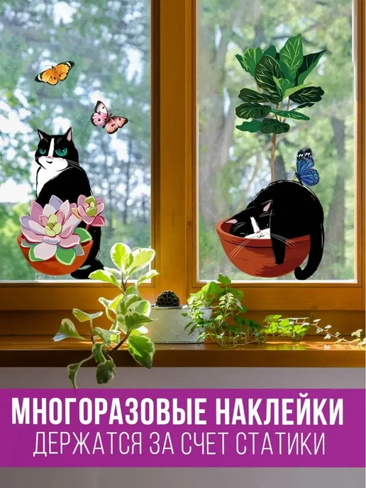 MISHEBU Статические двухсторонние наклейки на окна Коты в горшках, коричневый, фото 3