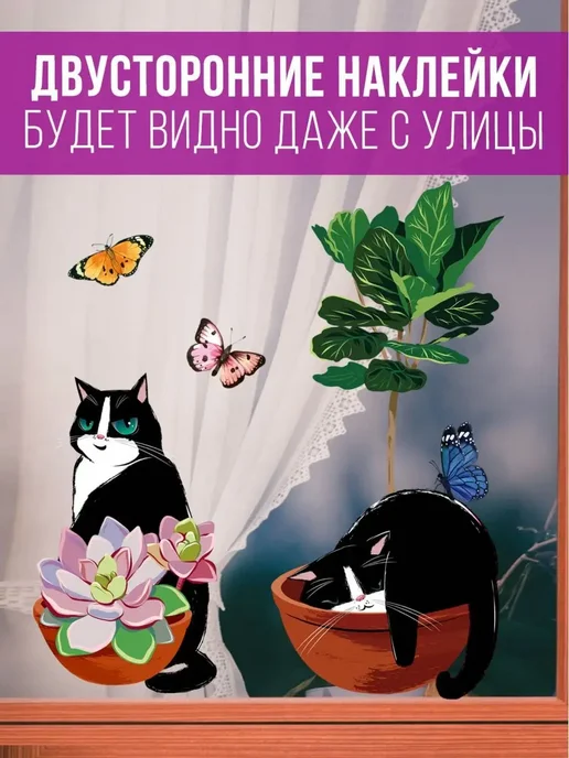 MISHEBU Статические двухсторонние наклейки на окна Коты в горшках, коричневый, фото 4