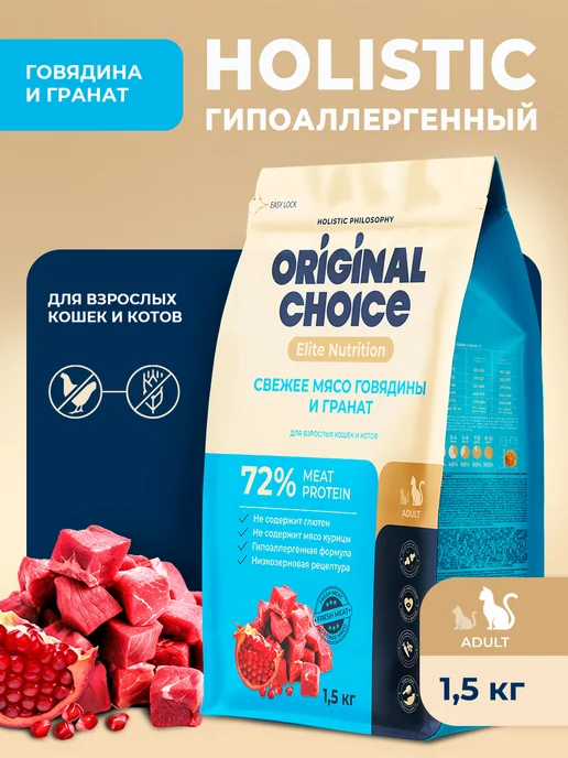 Сухой корм Original Choice Кошек Гранатом… для собак, гипоаллергенный, говядина, 1,53 кг