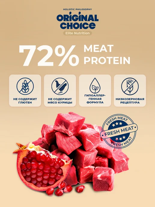 Сухой корм Original Choice Кошек Гранатом… для собак, гипоаллергенный, говядина, 1,53 кг, фото 2