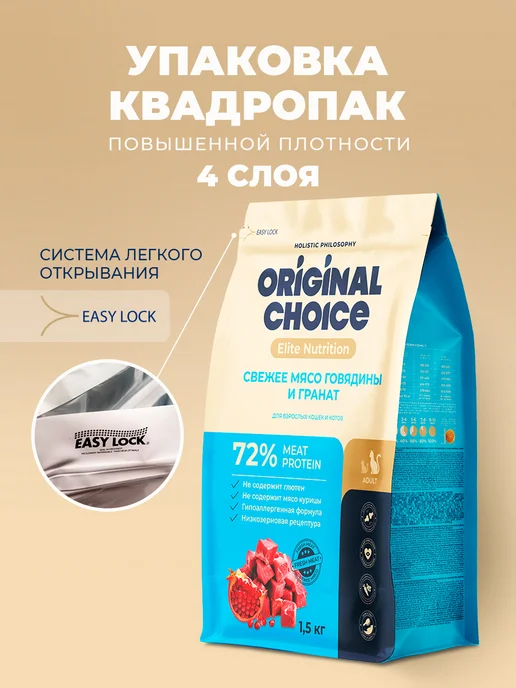 Сухой корм Original Choice Кошек Гранатом… для собак, гипоаллергенный, говядина, 1,53 кг, фото 6
