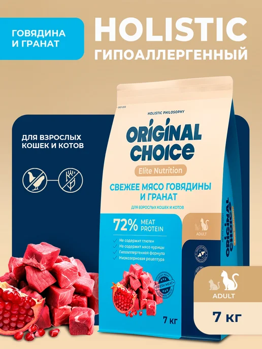 Сухой корм Original Choice Кошек Гранатом… для собак, гипоаллергенный, говядина, 7,1 кг
