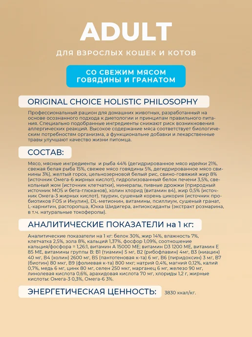 Сухой корм Original Choice Кошек Гранатом… для собак, гипоаллергенный, говядина, 7,1 кг, фото 4