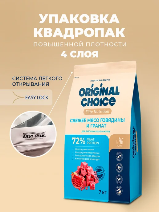 Сухой корм Original Choice Кошек Гранатом… для собак, гипоаллергенный, говядина, 7,1 кг, фото 6