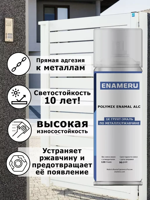 Энамеру Аэрозольная краска 3 в 1 по металлу, ржавчине Белый, белый, фото 3