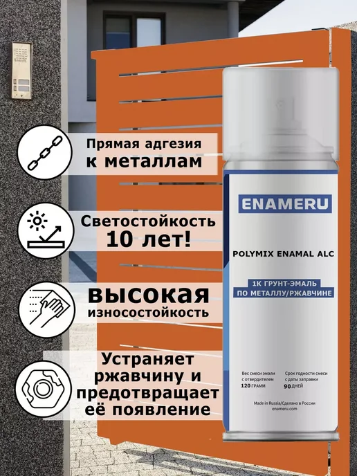 Энамеру Аэрозольная краска 3 в 1 по металлу, ржавчине Белый, оранжевый, фото 3