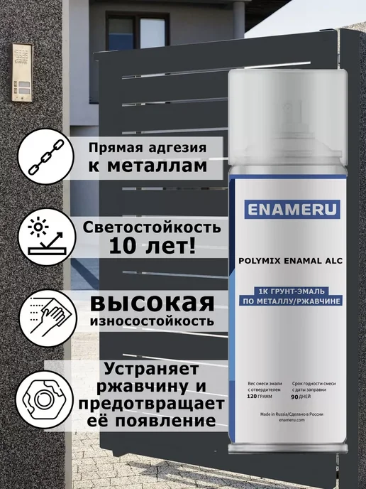 Энамеру Аэрозольная краска 3 в 1 по металлу, ржавчине Белый, серый, фото 3
