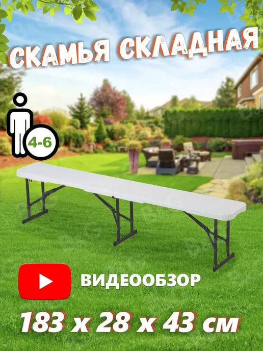 Скамейка складная кемпинговая, белый