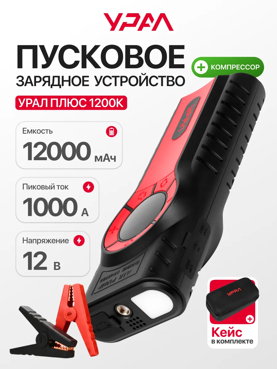 Пусковое устройство с компрессором Урал Плюс 1200К