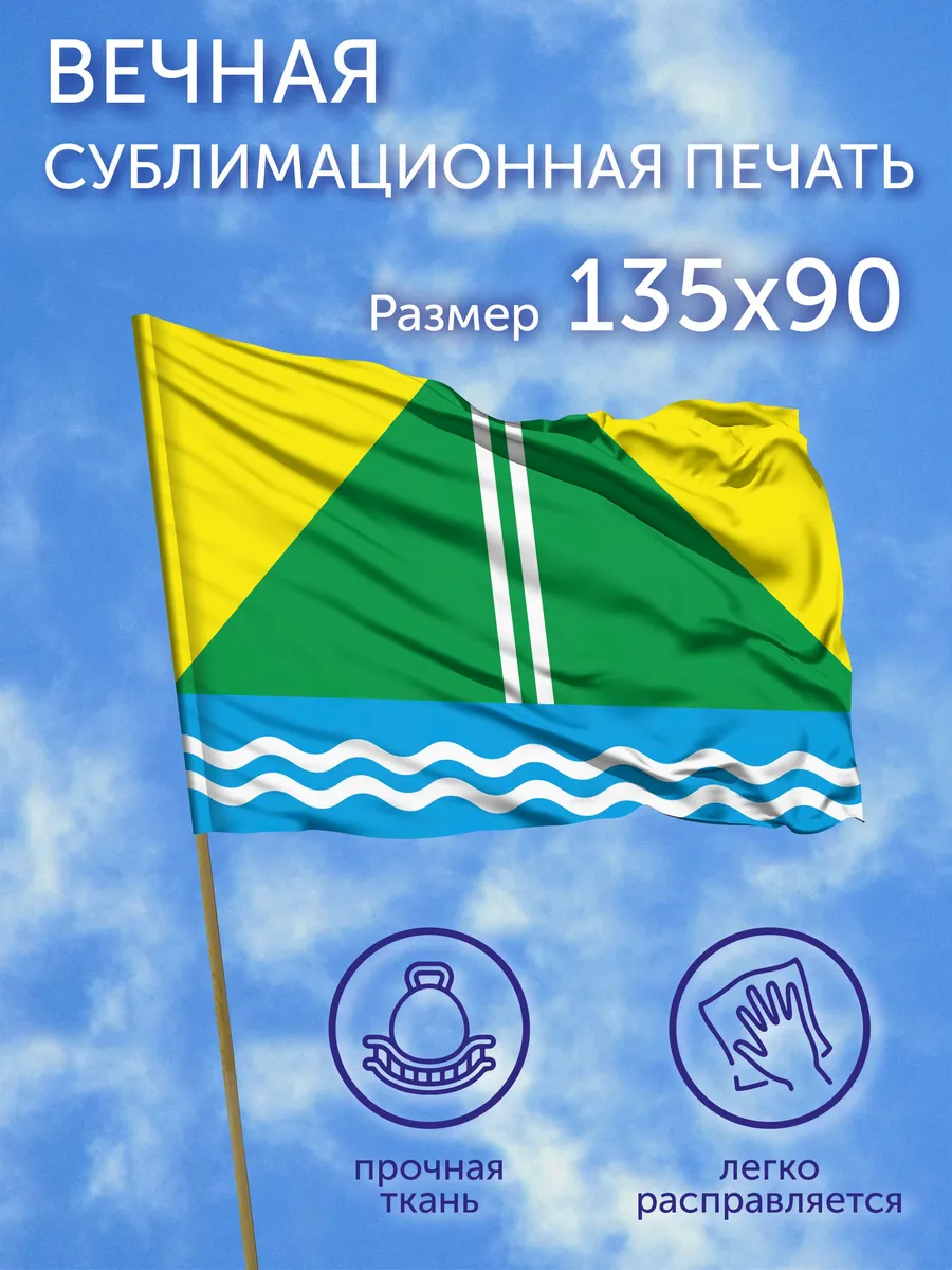 Флаг Называевский район (Омская область), 135x90