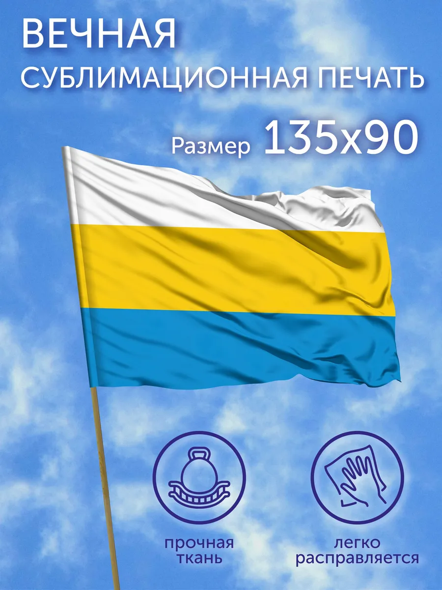 Флаг Оконешниковский район (Омская область) 135x90