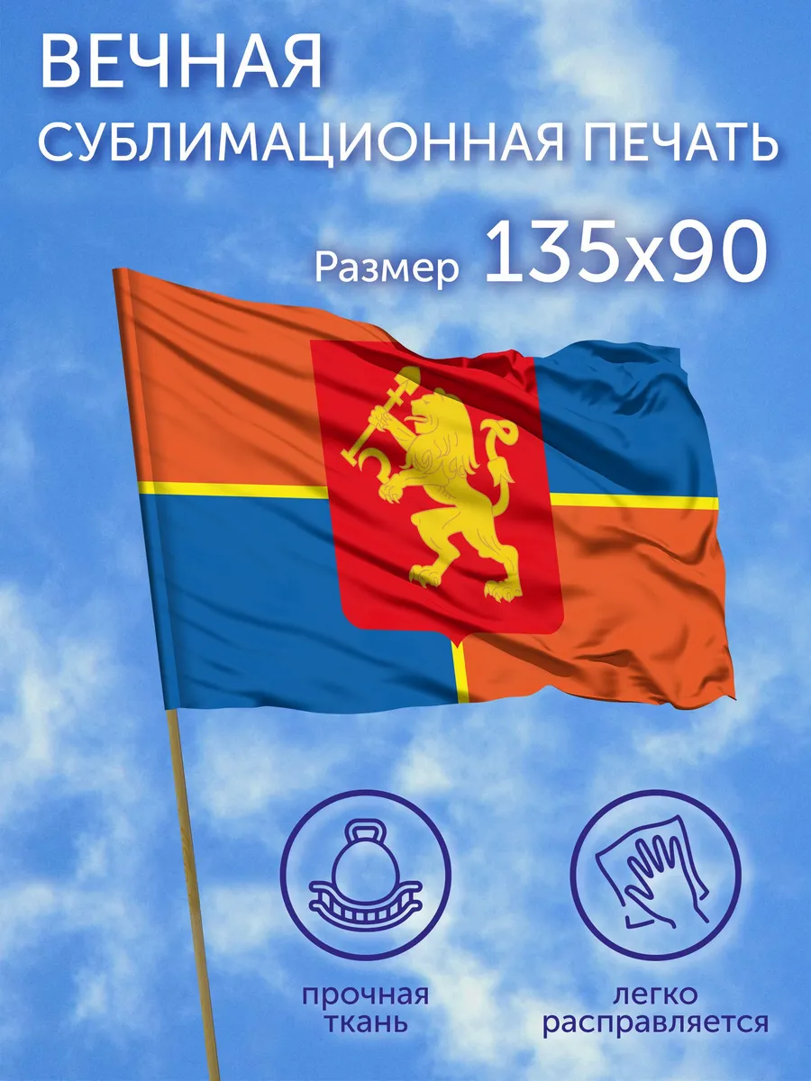 Флаг Красноярск (Красноярский край), 135x90