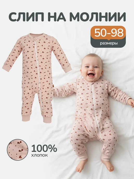 BAMBINO team Слип для новорожденных на молнии, бежевый