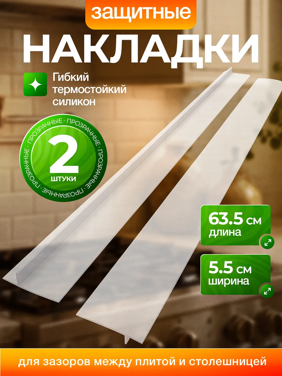 Накладка между плитой и столешницей