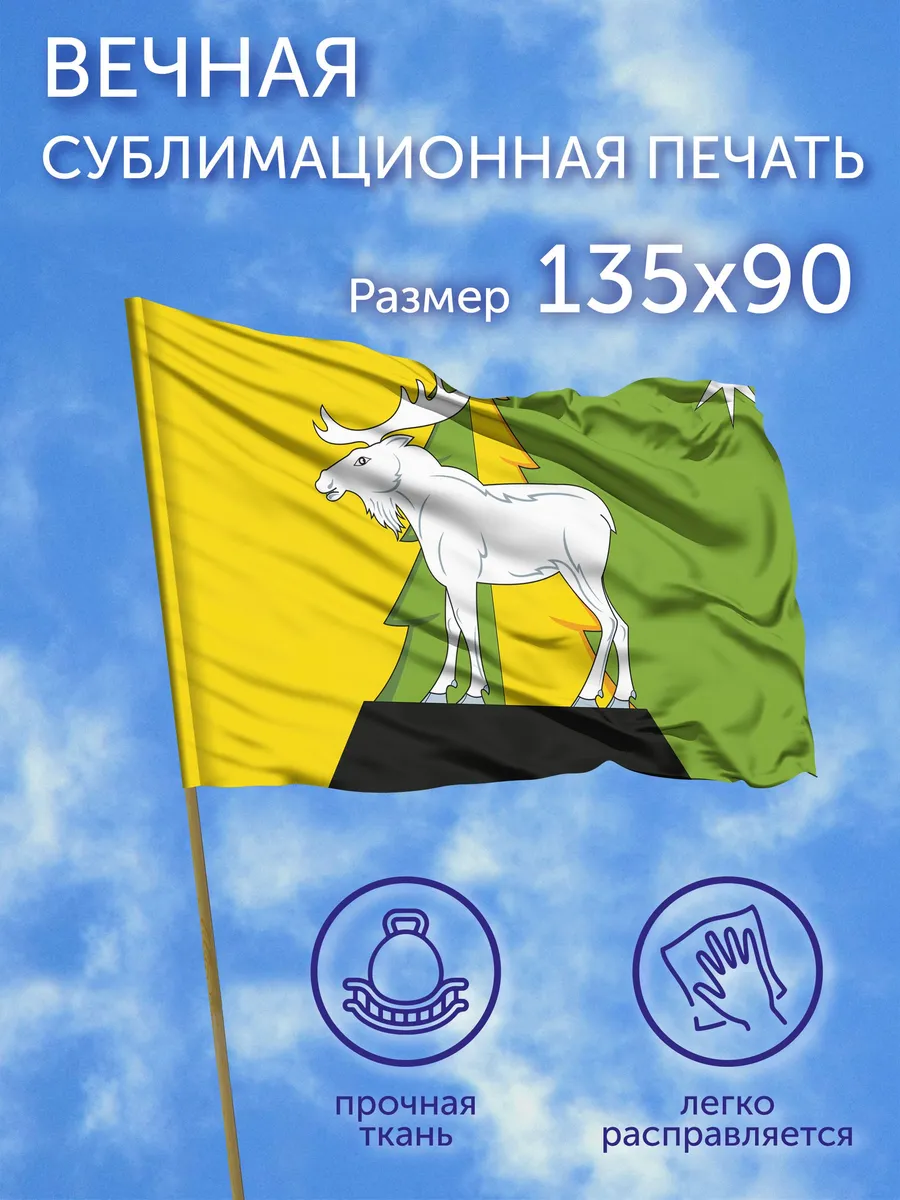 Флаг Железногорск-Илимский (Иркутская область), 135x90