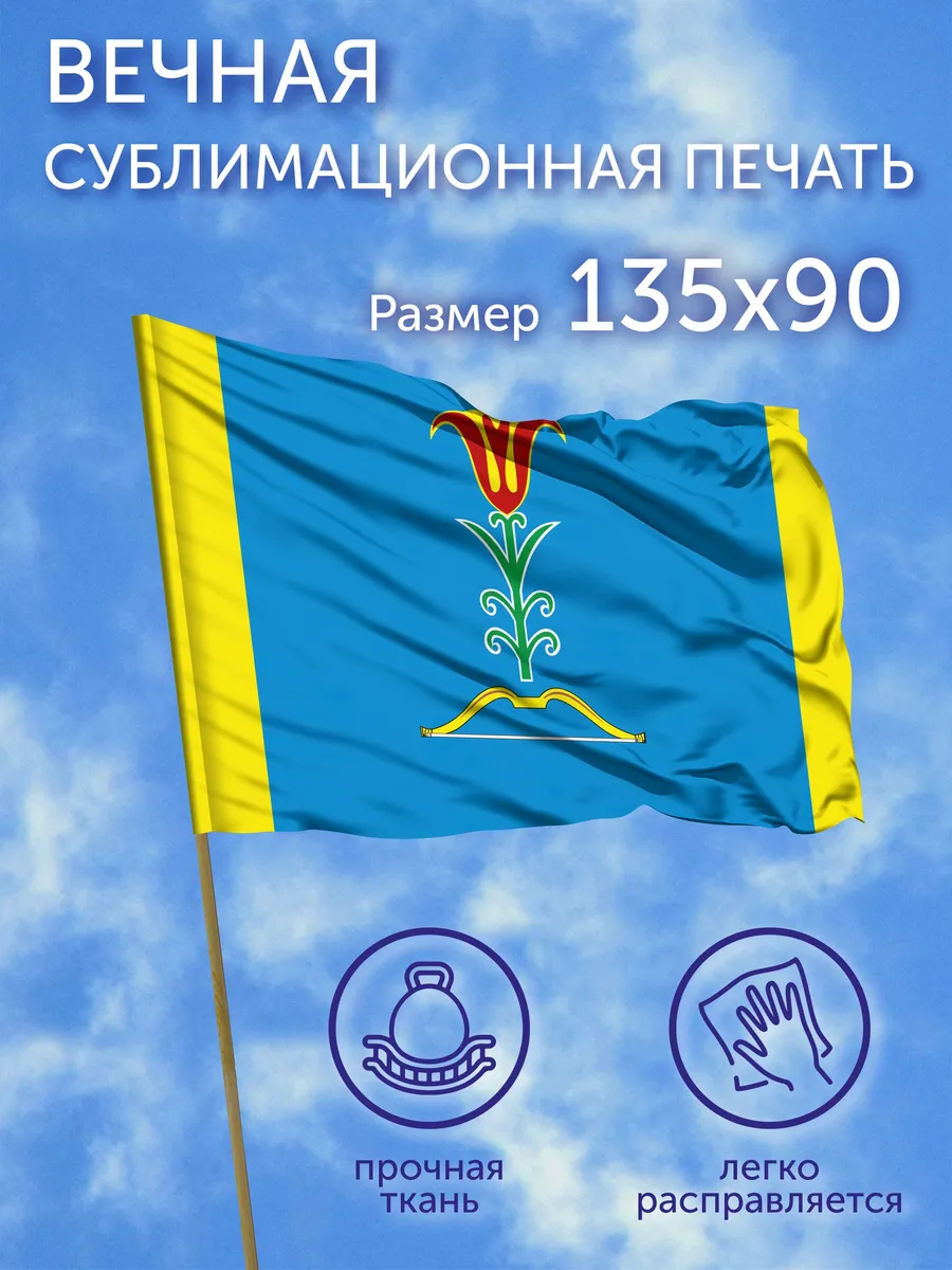Флаг Улан-Цацык (Забайкальский край), 135x90