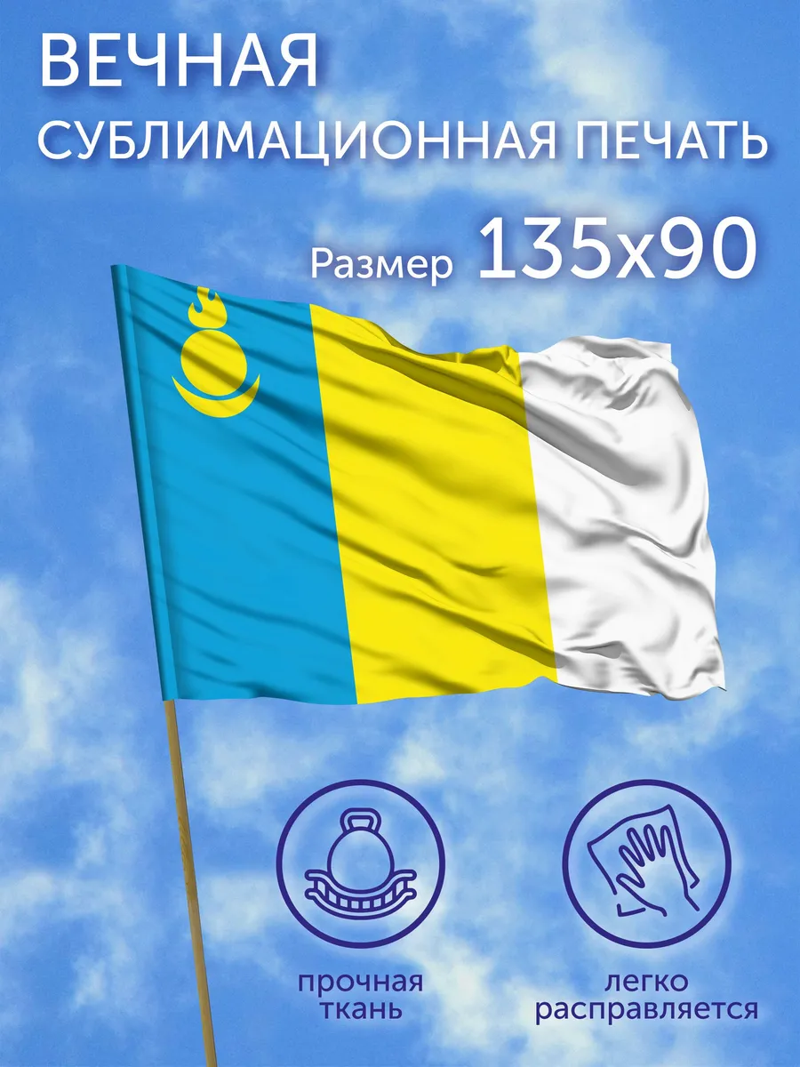 Флаг Агинский Бурятский округ (Забайкальский край) 135x90