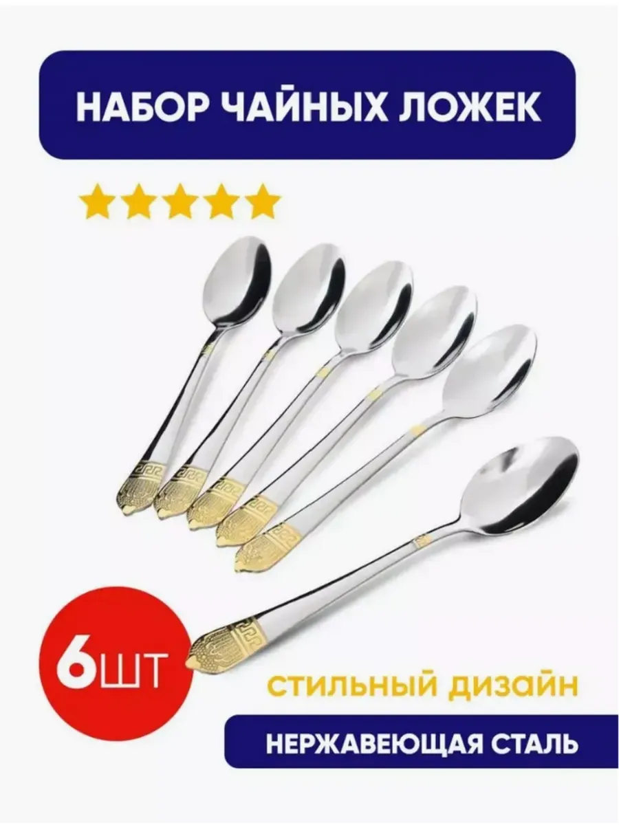 Ложка маленькая
