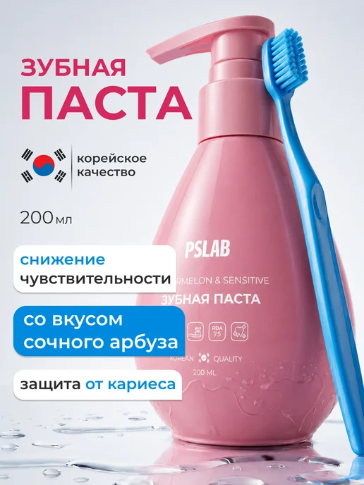PSLAB Зубная паста с дозатором для чувствительных зубов Арбуз, вариант