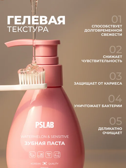 PSLAB Зубная паста с дозатором для чувствительных зубов Арбуз, вариант, фото 3