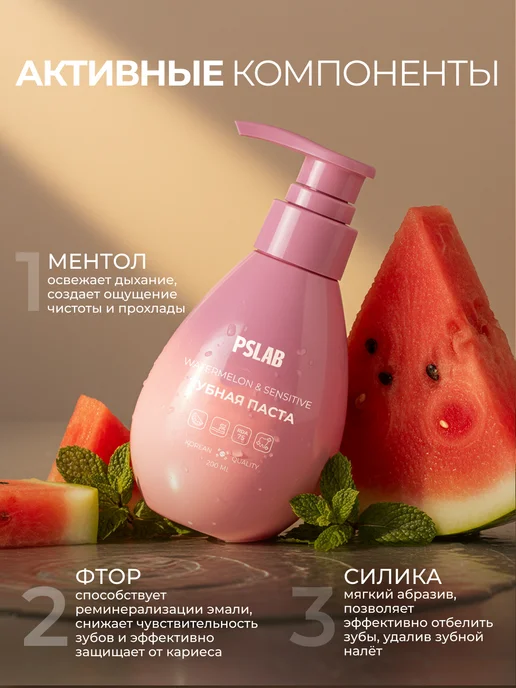 PSLAB Зубная паста с дозатором для чувствительных зубов Арбуз, вариант, фото 4