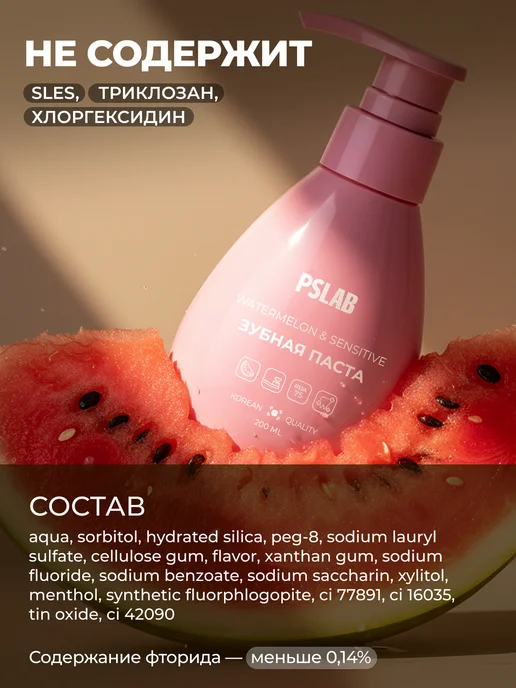 PSLAB Зубная паста с дозатором для чувствительных зубов Арбуз, вариант, фото 6