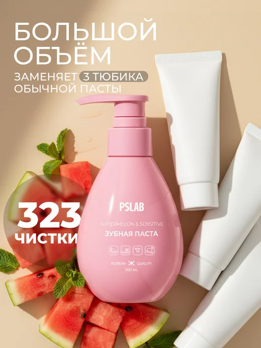 PSLAB Зубная паста с дозатором для чувствительных зубов Арбуз, вариант, фото 7