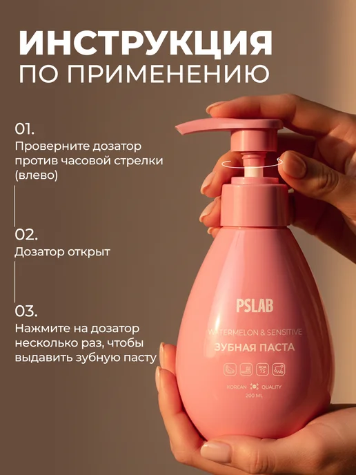 PSLAB Зубная паста с дозатором для чувствительных зубов Арбуз, вариант, фото 8