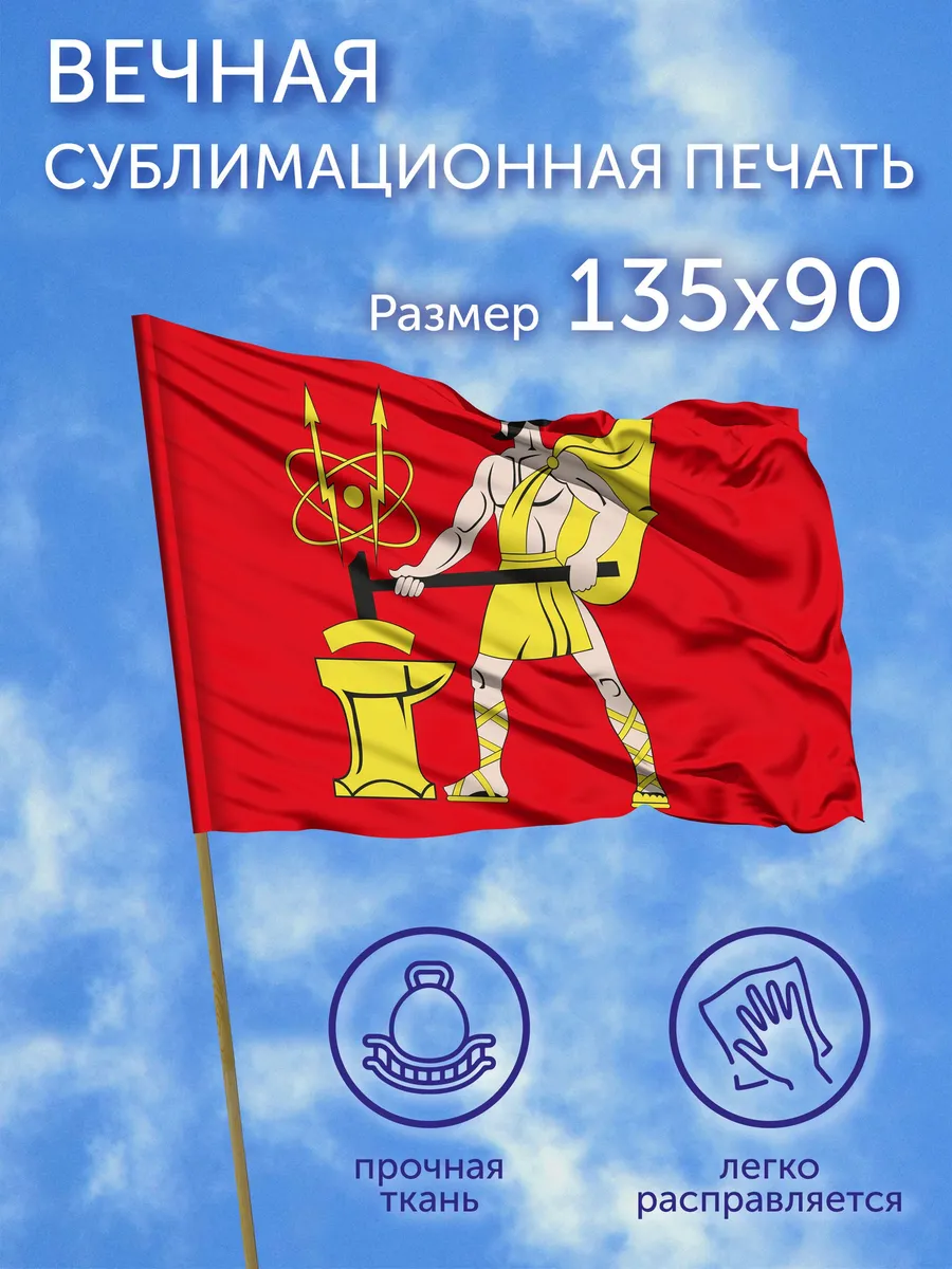 Флаг Электросталь (Московская область), 135x90