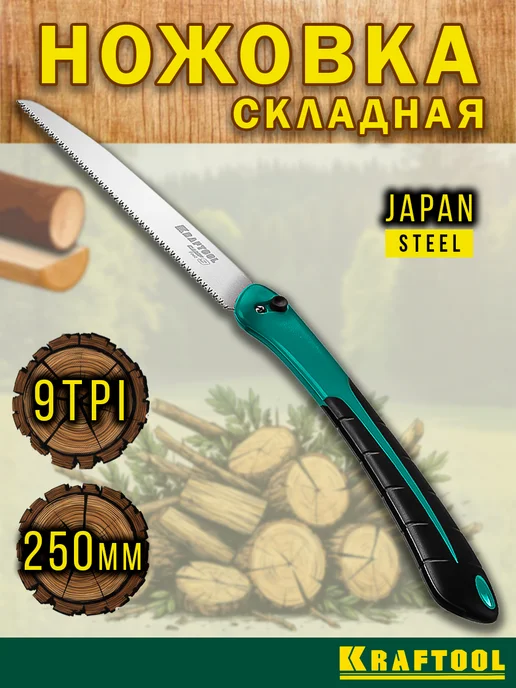 Kraftool складная ручная пила по дереву для похода и туризма, вариант