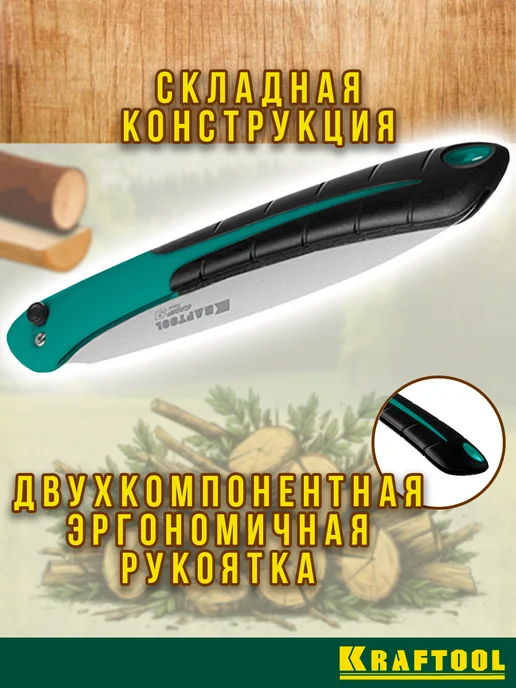 Kraftool складная ручная пила по дереву для похода и туризма, вариант, фото 3