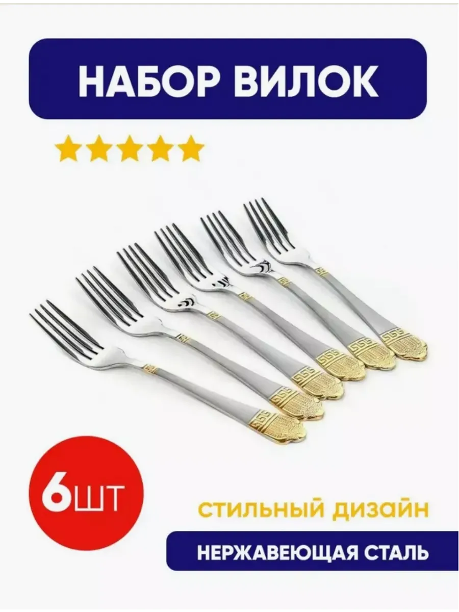 Вилки столовые