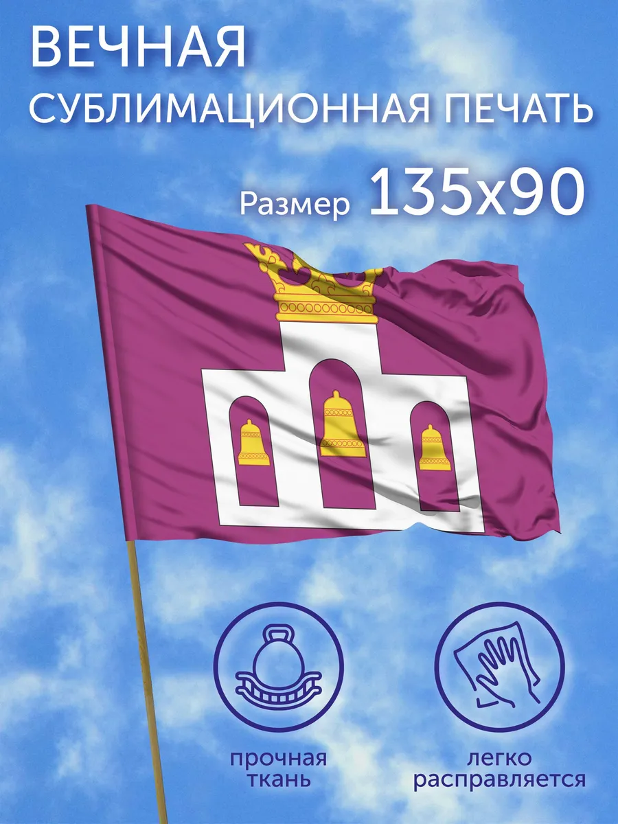 Флаг Большие Вязёмы (Московская область), 135x90