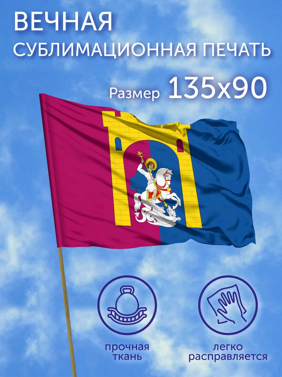 Флаг Георгиевск (Ставропольский край) (2023 г.), 135x90