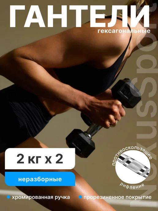Nexus Sport Гантели неразборные 2 кг х 2, прорезиненные, пара, 2 кг